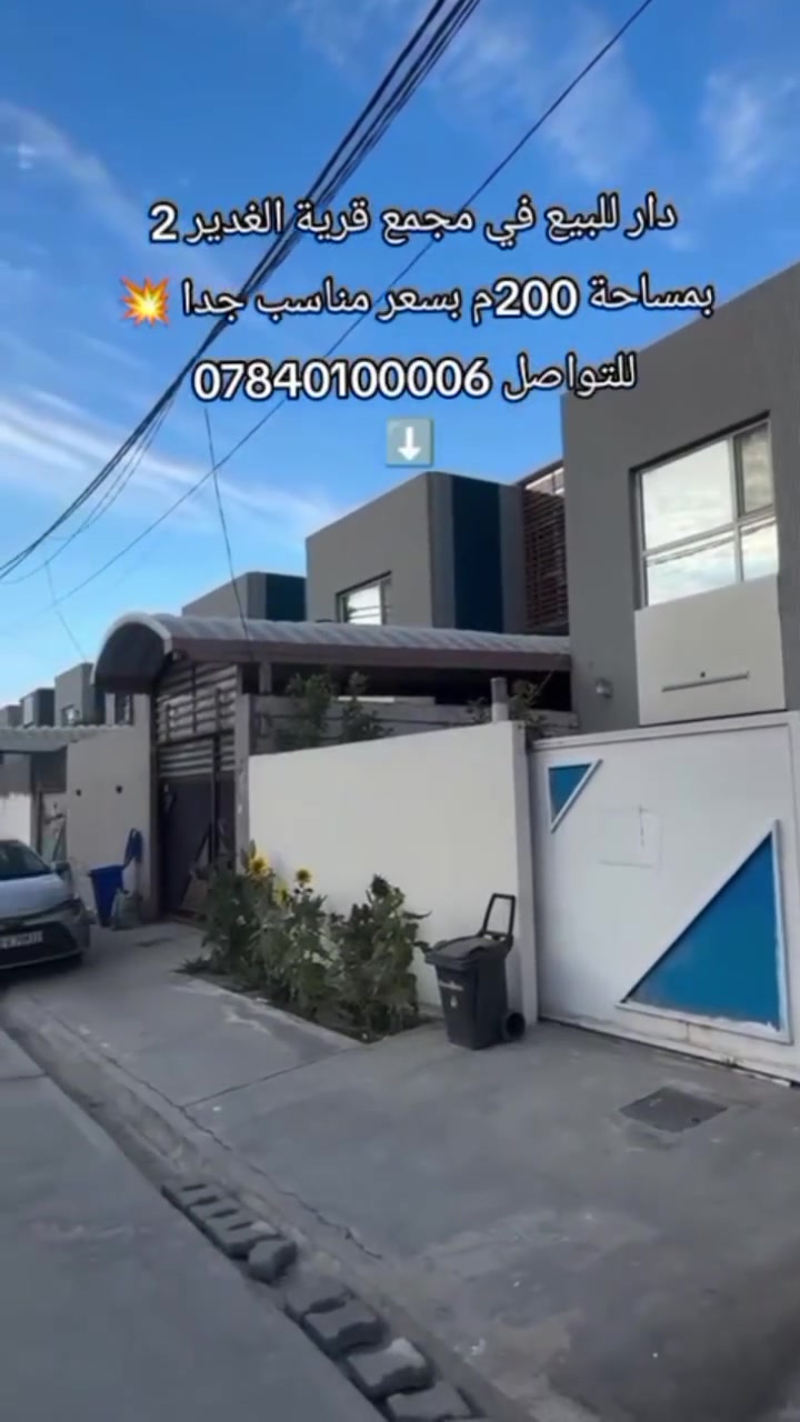 قرية الغدير ٢ • ٢٠٠م • بيع نقدي