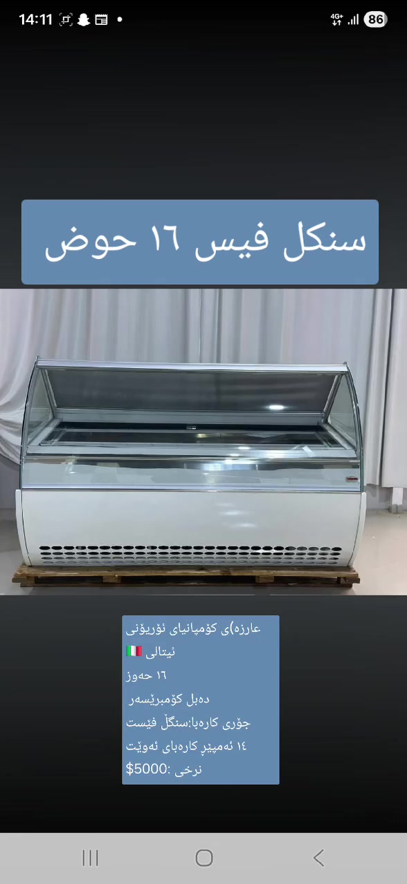 ثلاجة • اوريون إيطالية • السليمانية