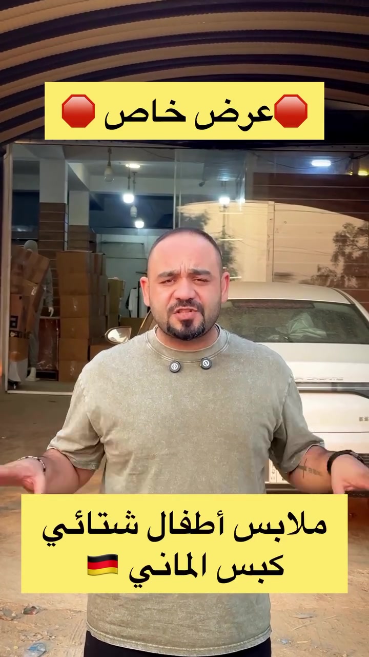 ملابس أطفال • كبس ليدل • شتائي