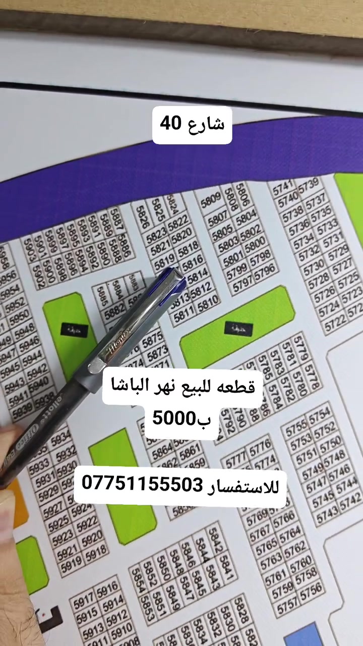 نهر الباشا • ٢٠٠م • قرب شارع ٤٠م