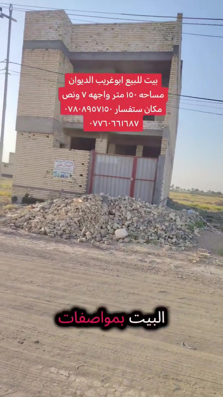 #عقارات_بغداد
