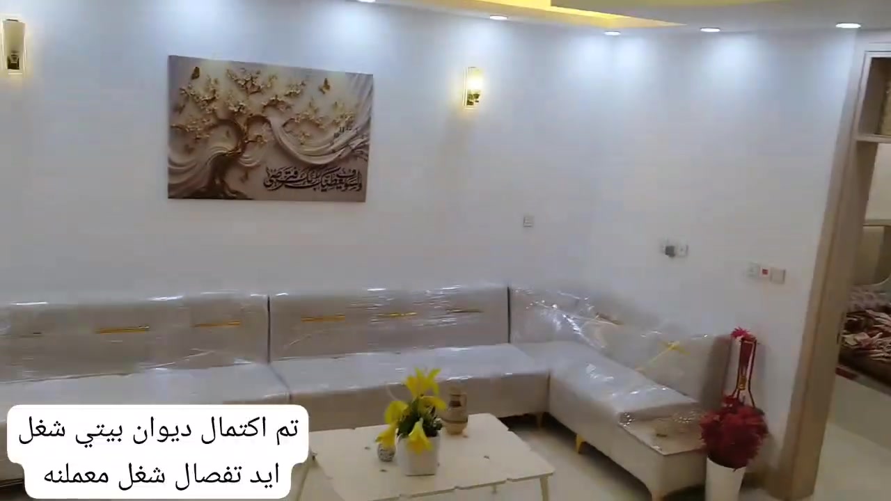 تفصيل ديوان • تغيير لون قماش • خانقين