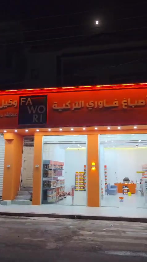 بسم الله افلانكوت مانع رطوبه من شركة اصباغ فاوري في جلولاء
شرح موجز عن المنتج
هاتف المكتب ***********
