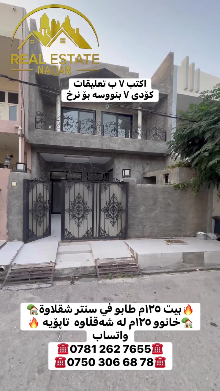 بيت جديد • شقلاوة - السنتر • طابو صرف