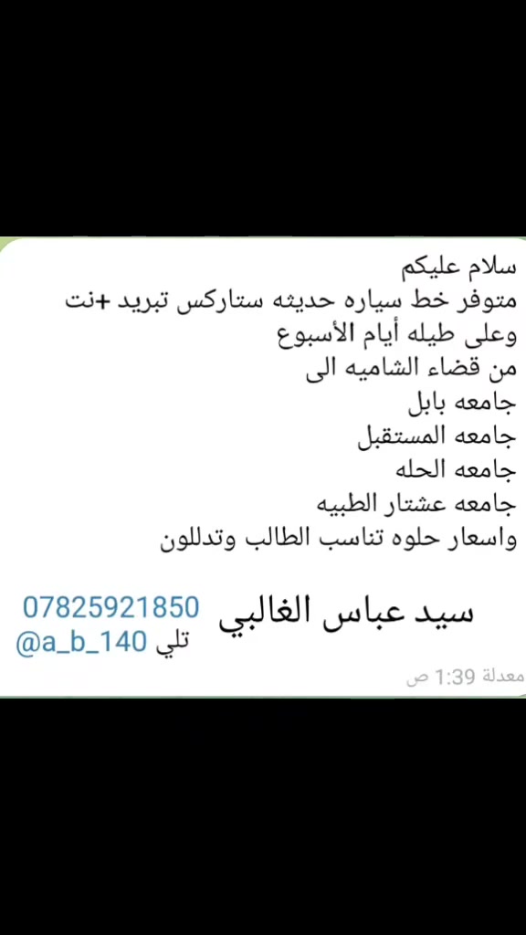 سرفيس سيارات • قضاء الشاميه • جامعة بابل
