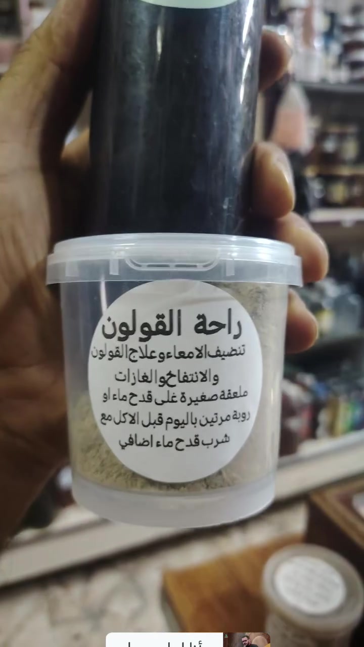 علاج القولون والتخلص من الانتفاخ والغازات وراىحة الفم وسؤ الهضم والارتجاع... والامساك والاسهال 
خلطة اعشاب طبيعية تنهي معاناتك من القولون.. مع نصائح ابو نور العطار  لضمان عدم رجوع القولون.. 
ابو نور العطار بغداد ناحية الوحدة سوق المعمل ***********
