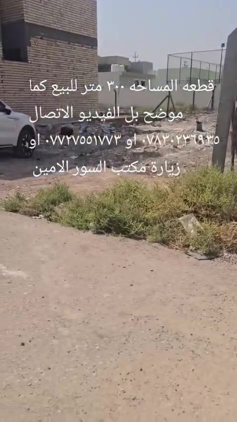 أرض • ٣٠٠م • السور الأمين
