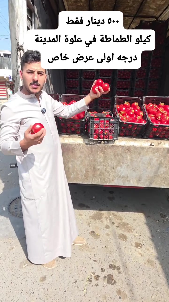 كيلو طماطة • عرض خاص • علوة المدينة