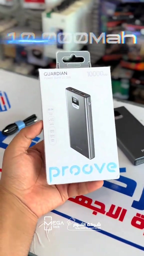 🔋 Proove Guardian 10000mAh Power Bank باور بانك عملي بتصميم أنيق ومتين، يوفر شحناً سريعاً وآمناً لأجهزتك أثناء التنقل. ✅ سعة 10000mAh ✅ قدرة شحن تصل إلى 22.5W ✅ بطارية Lithium-Polymer ✅ شاشة LED لعرض نسبة البطارية ✅ منفذ USB-C للإدخال والإخراج ✅ منفذا USB-A للشحن ✅ يدعم بروتوكولات الشحن السريع: PD / QC / AFC / FCP / SCP ✅ إمكانية شحن عدة أجهزة في وقت واحد ✅ هيكل معدني أنيق ومتين ✅ نظام حماية ذكي ضد الشحن الزائد وارتفاع الحرارة وقصر الدائرة 📩 راسلنا لمعرفة السعر والتفاصيل والتوفر. ━━━━━━━━━━━━━━ دخلوا على الستوري حتى تشوفون العروض الرهيبة المتوفرة. الفرع الأول “شركة الأنوار”: 📍 البصرة - المعقل - مقابل مستشفى الموانئ 📞 مبيعات شركة الأنوار: *********** 📞 قسم الإكسسوارات: *********** 📞 قسم الصيانة: *********** الفرع الثاني “ميگاتك”: 📍 البصرة - مدينة الأمل السكنية - الزون السادس 📞 مبيعات ميگاتك: *********** 📞 قسم الصيانة: *********** #Proove #ProoveGuardian #PowerBank #FastCharging #MegaTechIraq
