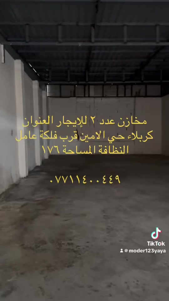 مخازن • ١٧٦م² • مركز كربلاء