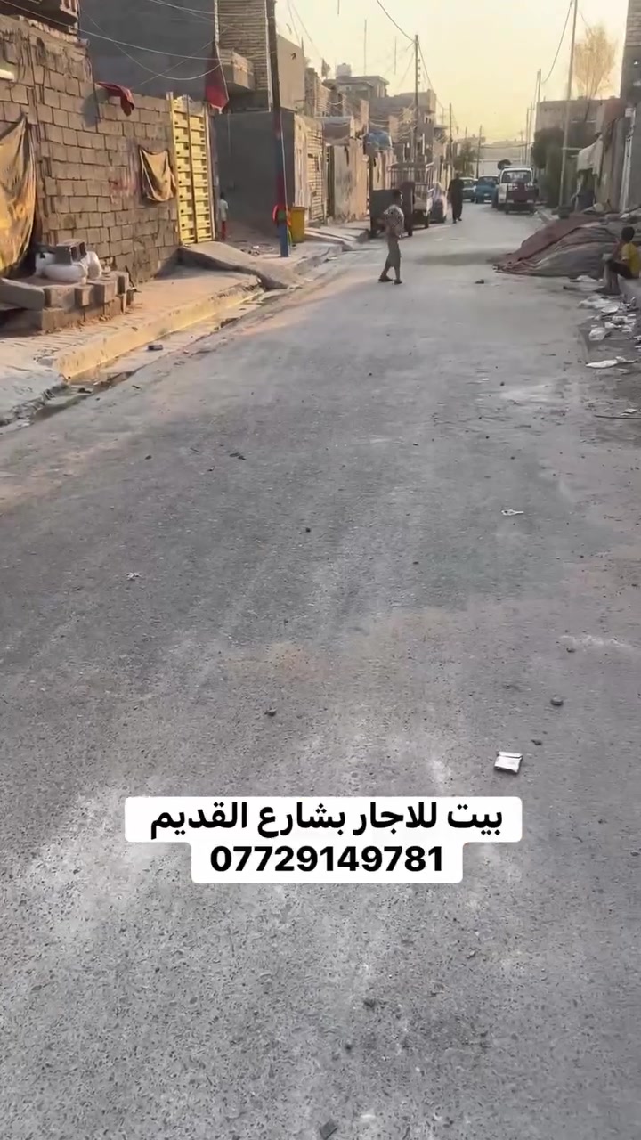 بيت للايجار مدينة الصدر حي طارق القديم
***********

