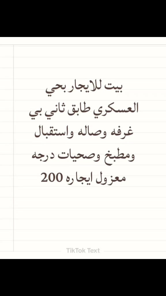 حي العسكري • طابق ثاني • غرفة وصاله