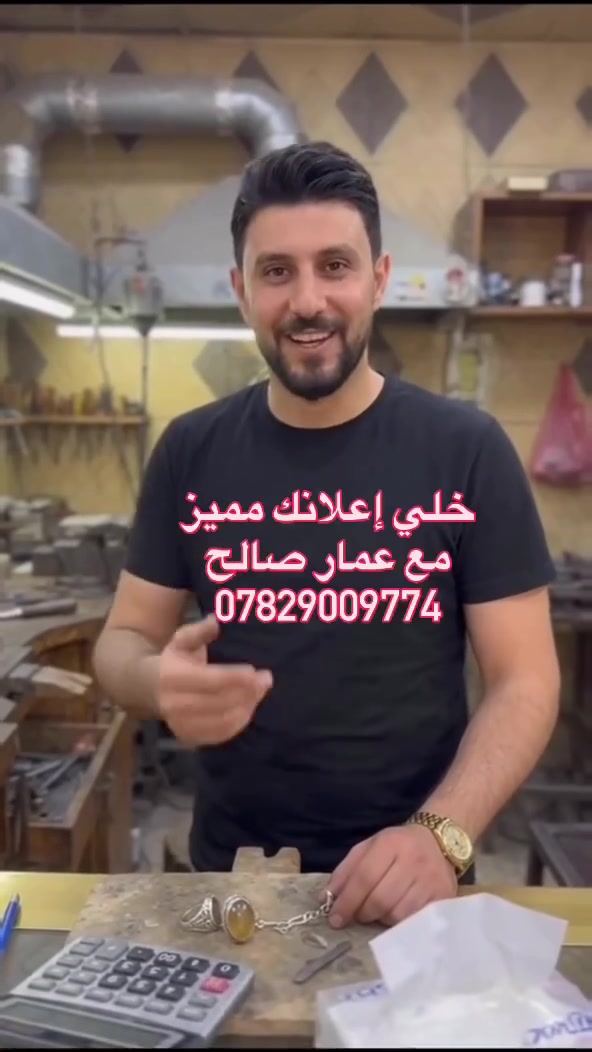 💍 فضيات علاء هداب.. صياغة فضة بإيد الحرفي! ✨
🔥 حرفة قديمة.. وذوق يبقى!
📍 واسط – قضاء الحي – سوق المسگف – شارع أهل الذهب
📞 ***********

📢 عندك إعلان وتريد يوصل لجمهورك؟ راسلنا على ***********
#قضاء_الحي #واسط #الكوت #عمار_صالح
