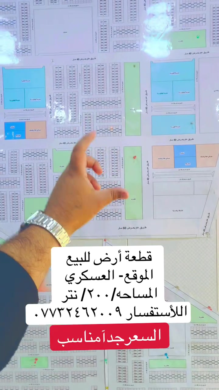 قطعة أرض للبيع
 
الموقع العسكري
 
المساحه/٢٠٠/ متر
 
تباع/١٠٠ / متر او /٢٠٠/متر حسب رغبة المشتري
 
للأستفسار/***********
