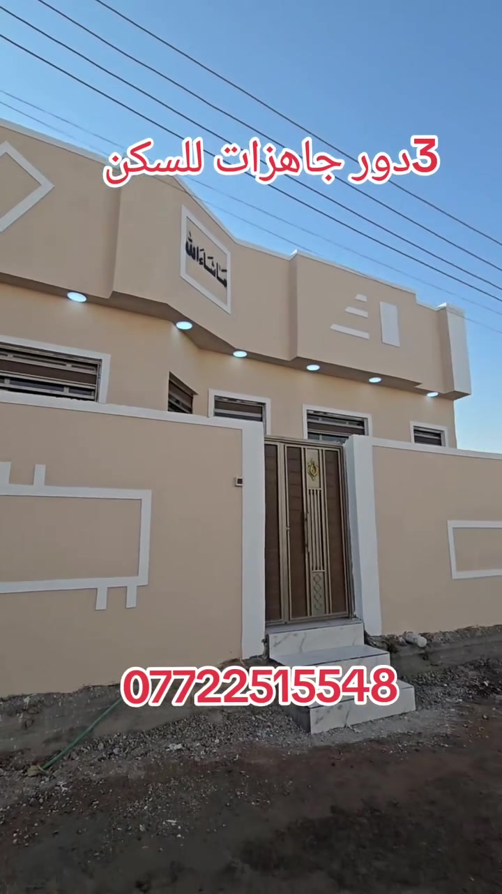 @الجميع
🏡 فرصة مميزة – 3 بيوت للبيع في أبو الخصيب / حمدان

🔹 يتوفر 3 بيوت للبيع، مساحة كل بيت 150 م².

✅ مواصفات البيت:
• غرفتا نوم
• صالة
• ديوان
• مطبخ (حار وبارد)
• صحيات داخلية وخارجية
• جميع الخدمات متوفرة (ماء، كهرباء، تبليط)

📍 العنوان: أبو الخصيب – حمدان

💰 السعر: 88 مليون دينار للبيت الواحد، قابل للتفاوض.

📞 للاستفسار أو حجز موعد للمعاينة، راسلنا على الخاص أو اتصل بنا ***********
