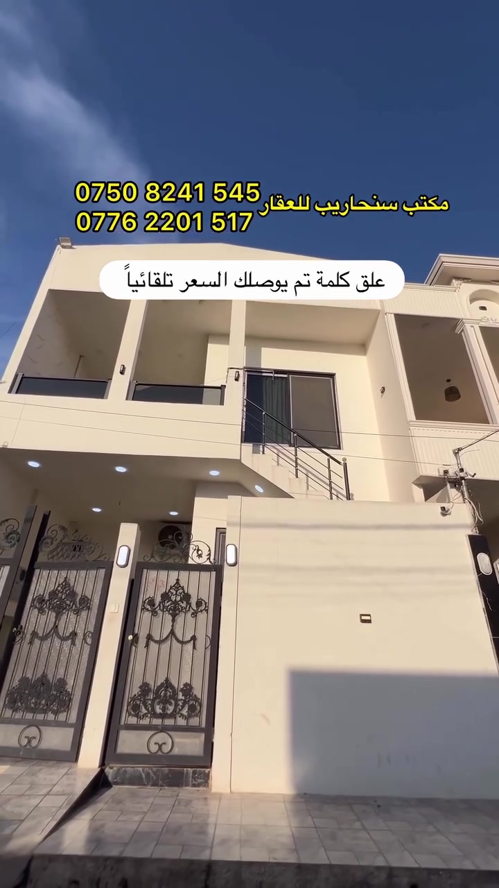 حي فلسطين • مكتب سنحاريب • للبيع