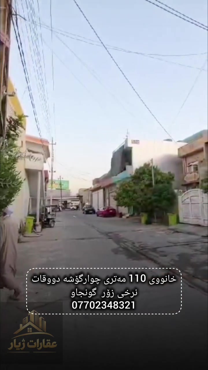 كركوك • ١١٠م • ٣غرف