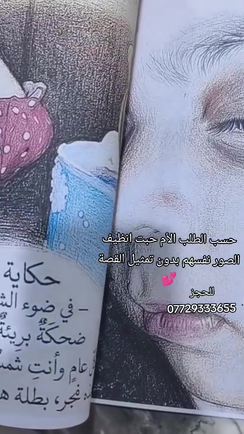 قصة شخصية • كراسة تلوين • ستيكرات مدرسية