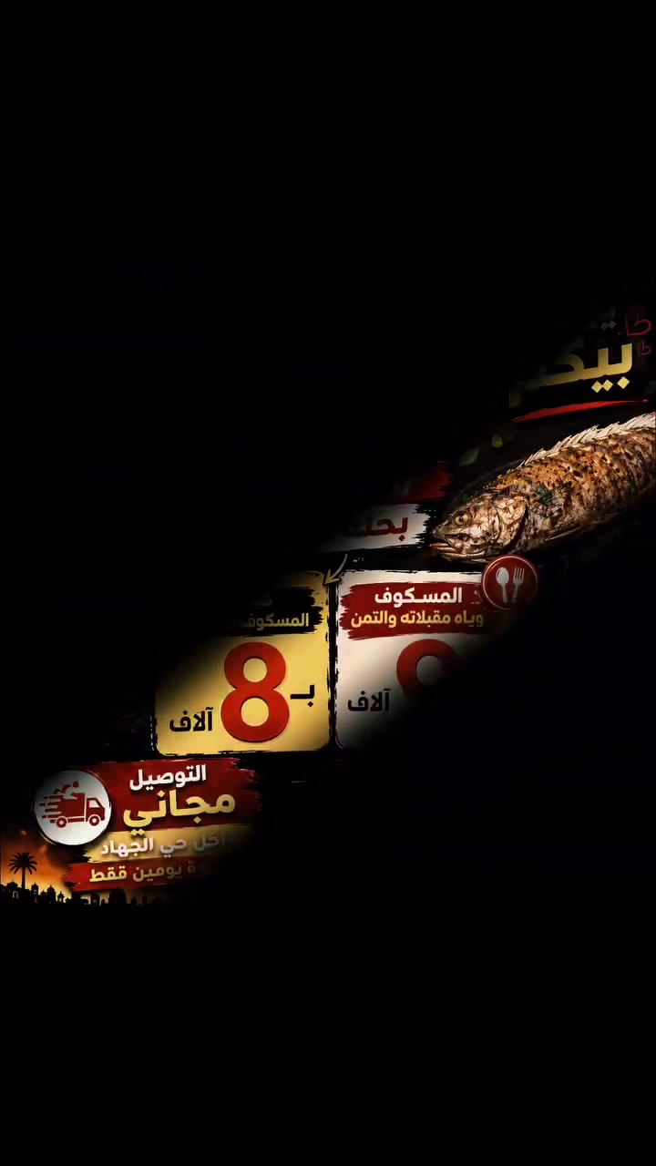 رجعنالكم بعروض نارية 🔥💯 كيلو السمج المسكوف ع الطريقة البغدادية بسعر 8 الاف للكيلو 🤩
وتوصيل مجاني داخل حي الجهاد! 🚗🎉
سارعوا بالحجز على صفحاتنا او رقمنا ***********
#اكسبلور #ترند #سمج #افتتاح #حي_الجهاد
