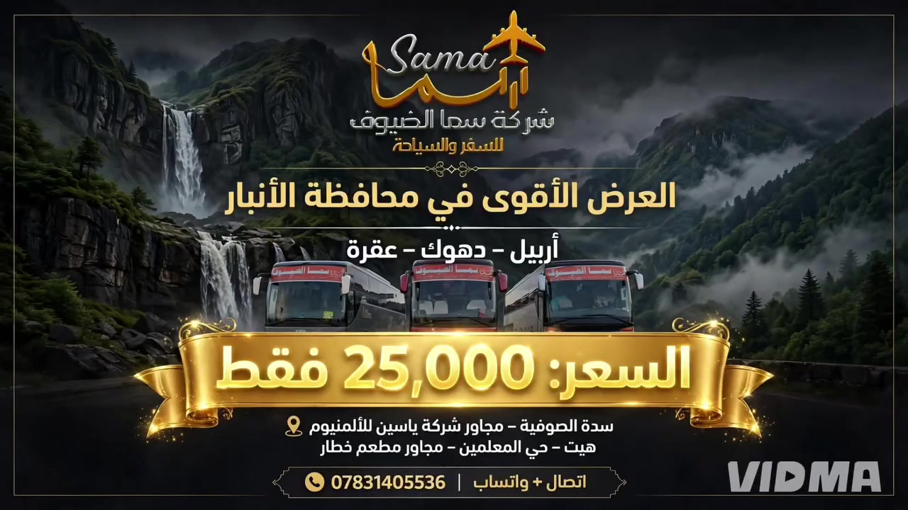 #الا_نخليها_ترعد
#وبس_عدنا_هذا_العرض 
                      كل يوم أربعاء الانطلاق ليلآ
                25,000 الف 25,000 الف 25,000 الف
من #شركة_سما_الضيوف_للسفر_والسياحة 
3 أيام | ليلتين سكن فعلي (صافي) يوم الرحله غير محسوب 
بسعر يشمل:
✅ النقل ذهاباً وإياباً.
✅ السكن.
✅ وجبة إفطار يومية
📍 الوجهة: أربيل – دهوك – عقرة 
📅 موعد الانطلاق: كل يوم أربعاء 
🚍 الانطلاق ليلة الاربعاء ، والعودة نهار السبت
لا يشمل نقل دهوك عقره ١٥ الف ودخول جميع المصايف ١٠ الف
👶 الأطفال حتى 5 سنوات مجاناً بدون مقعد او سرير
🧒 الأطفال من 6 إلى 9 سنوات بنصف السعر (مقعد بالباص فقط).
📍 الحجز والاستفسار::
الرمادي: السدة، مجاور شركة ياسين للألمنيوم.
هيت: حي المعلمين، مقابل مرطبات ليزي كيك 
📞 ***********
اتصال | واتساب
#شركةسماالضيوف_للسفروالسياحة
