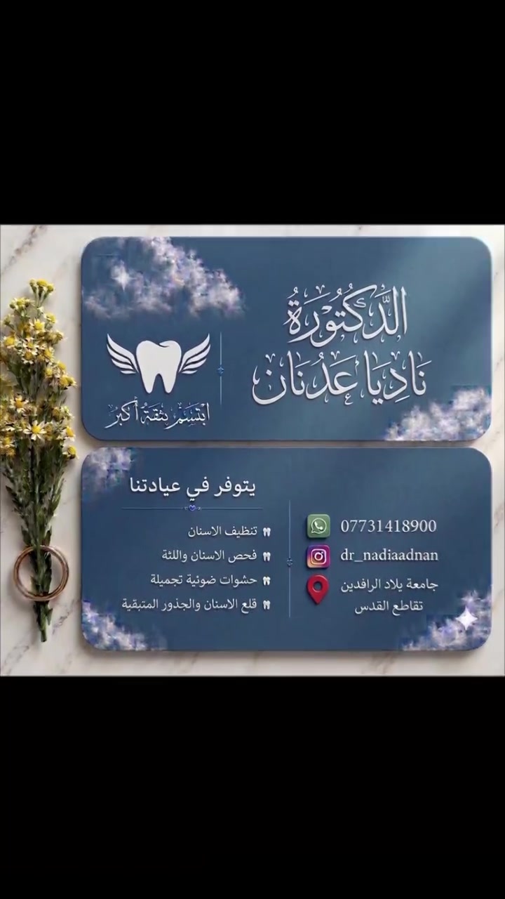 العنده قلع اسنان وجذر  موجود مجاني  افلوس الباص  مدفوع في جامعة بلاد الرافدين القدس اتصلو على رقم الحجز  ***********
