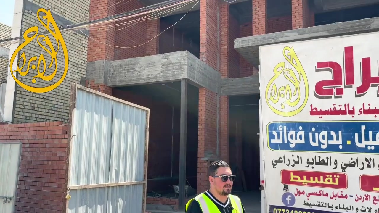 ️ ️ الأبراج للمقاولات والبناء بالنقد والتقسيط
من اعمال بناء ڤيلا في منطقة السيدية 

نفخر بتقديم مشاريع سكنية تجمع بين الفخامة، الجودة، ودقة التنفيذ، وفق أعلى المعايير الهندسية وبأفضل المواد الإنشائية.

✅ تصميم وتنفيذ الفلل والمنازل الحديثة
✅ إشراف هندسي متكامل
✅ جودة في التنفيذ والتشطيبات
✅ البناء بالنقد والتقسيط وفق شروط ميسرة

في الأبراج للمقاولات نؤمن أن المنزل ليس مجرد بناء، بل استثمار لمستقبل عائلتك، لذلك نحرص على تقديم أعمال تليق بثقتكم.

✨ نبدع في التفاصيل… لنصنع الفخامة

📞 للاستفسار والحجز:
الفرع الاول/بغداد/اليرموك/تقاطع الاردن/مقابل خطار سنتر
***********-***********
الفرع الثاني/بغداد/المكاسب/شارع الڤلل
***********/***********
  
#الأبراج_للمقاولات #البناء_بالتقسيط #بناء_الفلل #بناء_شاليهات #مزارع #تشييد_وبناء #هندسة_مدنية #تصميم_وتنفيذ #بغداد #العراق
