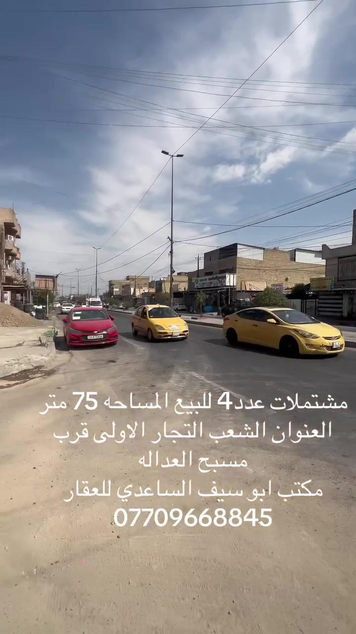 الشعب التجار الاولى • قرب مسبح العداله • ٧٥م