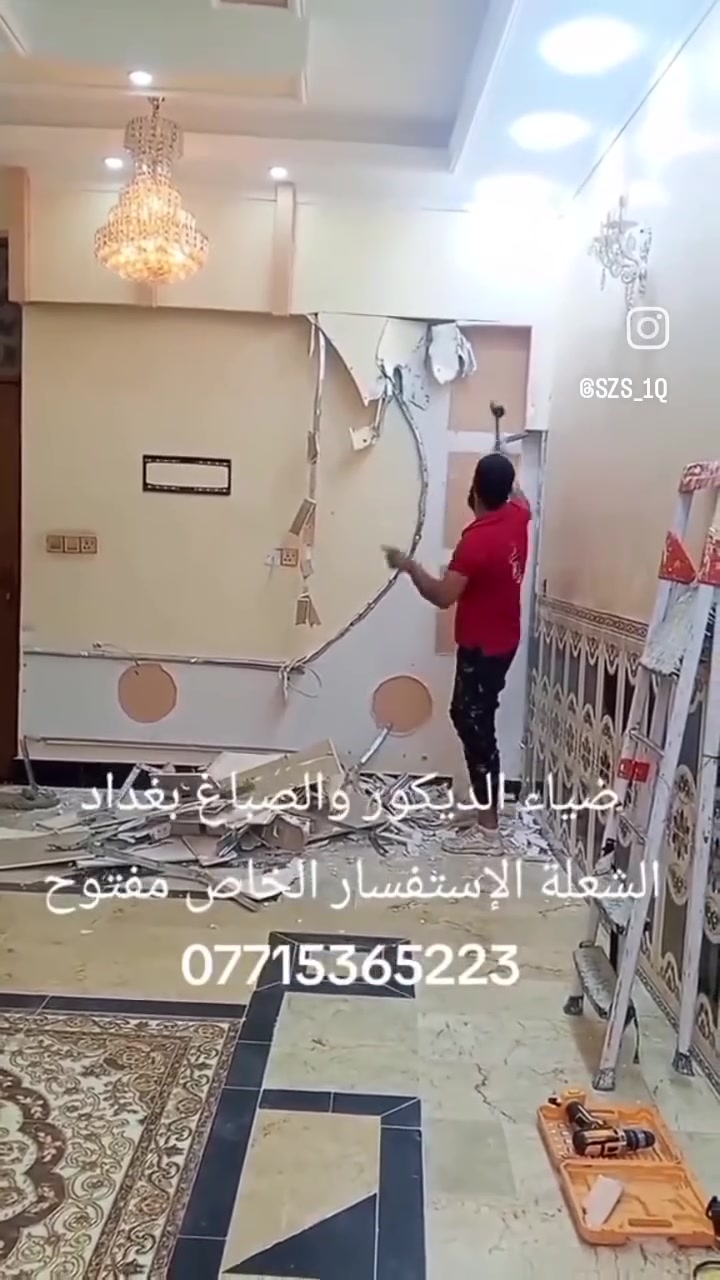 صبغ داخلي • صبغ خارجي • بغداد الشعلة