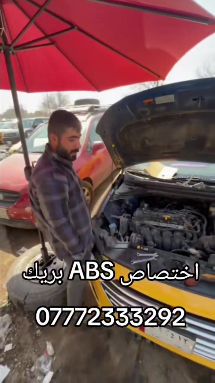 البهادلي لتجاره جميع قطع غيار السيارات الكوريه
 [وارد امريكي وارد خليجي ]✓
#اختصاص _ ماطور ستيرن كهربائي  
#اختصاص _ ABS بريك 
#اختصاص _ مبخره بانزين 
#اختصاص _صدر عام
يوجد لدينا توصيل إلى جميع محافظات العراق 
 ويوجد لدينا فتح وشد وبرمجه وضمان بعد العمل 
📍 حي اور نادي النفط عماره الميزان 
📞 ***********
 @أبرز المعجبين
