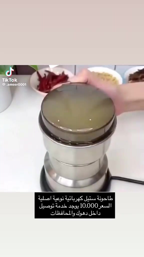 طاحونة ستيل • كهربائية • توصيل دهوك