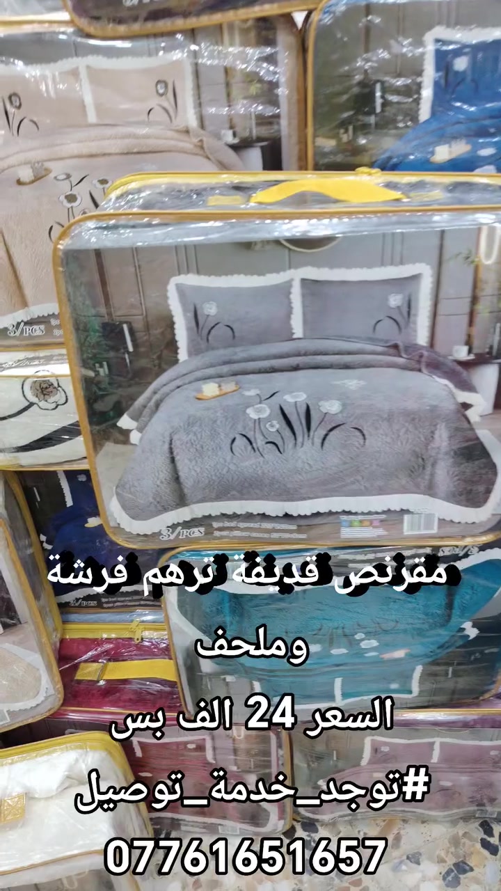 مقرنص قديفة ب 24 الف دينار بس 
 العنوان كوت حي الشهداء بداية شارع الاطلال مقابل ماركت ليمونة
 #عروض #تخفيضات #مفروشات 
 #ترند #تنزيلات
