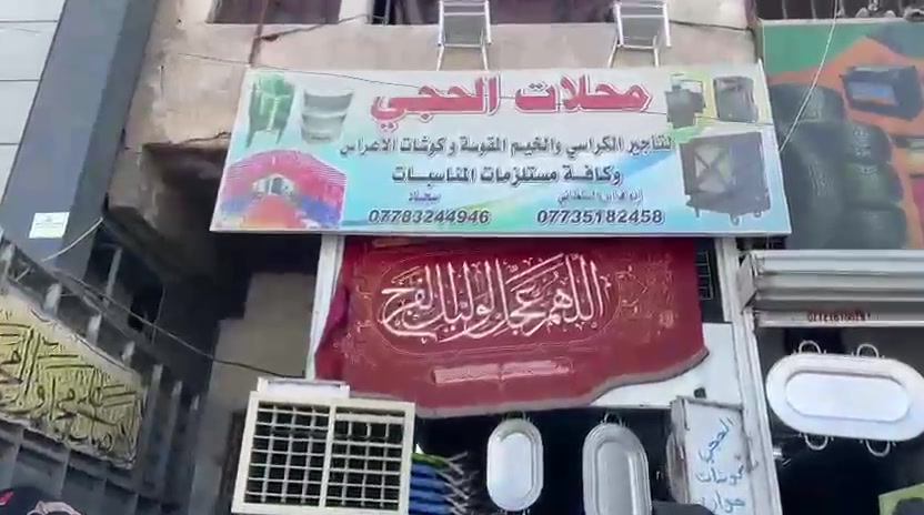 🌹 محلات الحجي للتأجير 🌹
نوفر لكم جميع مستلزمات المناسبات والأفراح:
🪑 تأجير الكراسي
💐 الكوشات وتجهيزات الخطوبة
⛺ الجادر ومستلزمات المناسبات
🖤 مستلزمات الفواتح
وكل ما تحتاجه مناسباتكم من تجهيزات.

الله يجفيكم شر الفواتح، ويبعد عنكم كل مكروه، ويديم أفراحكم ومناسباتكم السعيدة 🤲🏻❤️
ابو دشير الشارع العام مقابل مسجد الحجه المنتظر 

📞 للحجز والاستفسار: ***********
