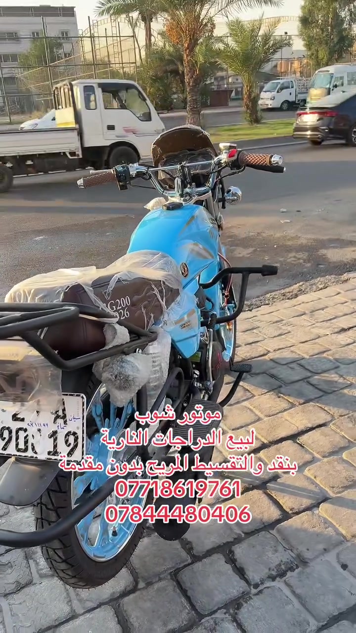سونك مرقم استلام لوحات وسنوية
موتور شوب  
لبيع الدراجات النارية - نقداً وبالتقسيط المريح
✅ بدون مقدمة  
✅ تعامل مع المصارف المعتمدة:  
•  مصرف الرافدين 
•  مصرف الرشيد
•  المصرف الأهلي العراقي
📍 العنوان: بغداد - شارع فلسطين - مجاور بيت النساجون  
📞 الهاتف: ***********
المتوفر حالياً:

•  سونك مرقم محرك 200CC
•.      #دايوان_جبلي #دايوان_كلاسك #دايوان_لايتي #دايوان_ادفنجر #سونك #دراجات_نارية   سونك ان ماكس محرك 200CC CBF #CBF

