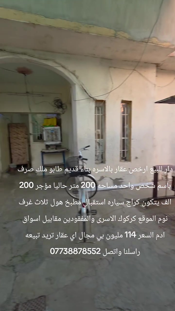 كركوك • ٢٠٠م • طابو صرف