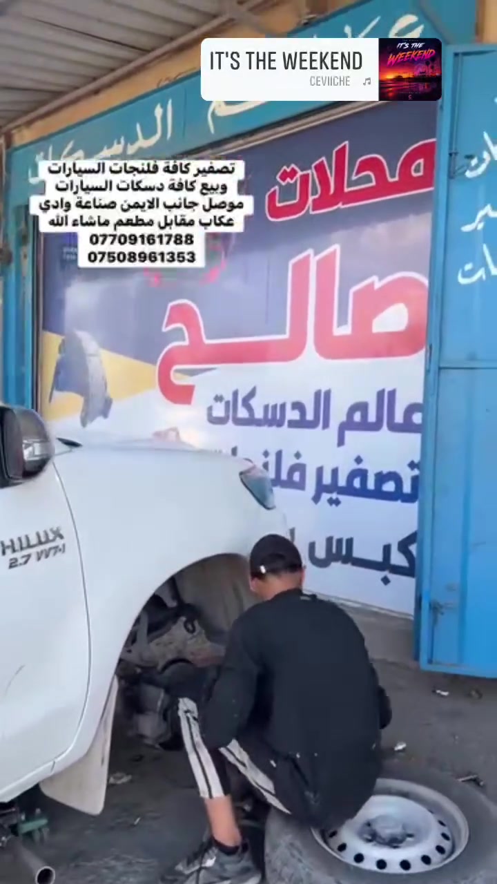 دسكات • بنزات • الموصل وادي عكاب