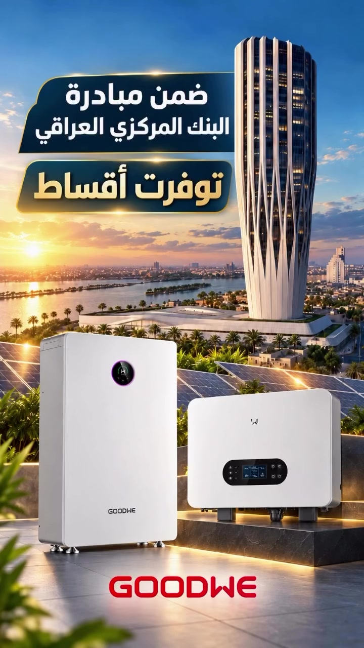 طاقة شمسية • تقسيط ميسر • ضمان 5 سنوات