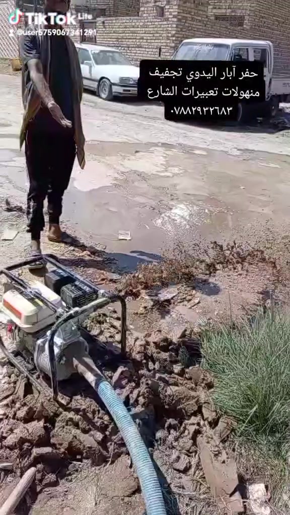 حفر آبار اليدوي تجفيف منهولات تعبيرات الشارع ***********
