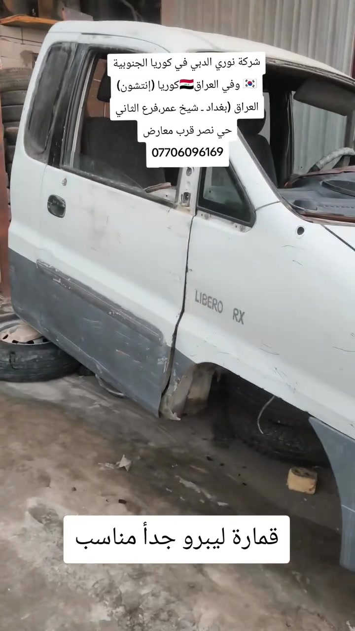 قماره • ليبرو • شيخ عمر