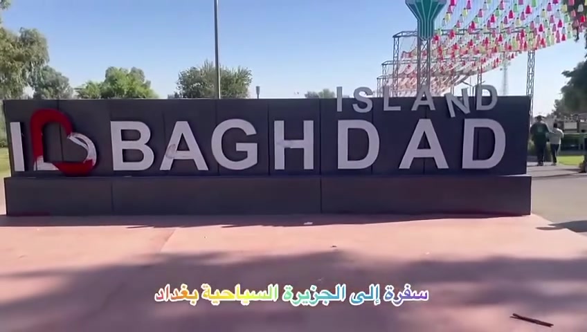 عروض شركة ضفاف ديالى.
#النفر  10ألف دينار فقط  ✅✅
. البرنامج للعؤاىل فقط فقط
📍 جزيرة السياحيه+ شارع المتنبي 
موعد الرحلة  يوم السبت 🚎 

🟣 الانطلاق من بعقوبة الفلاحة الساعه 3 عصرا 
الرجوع يوم الجمعة الساعة 11 ليلا 

🔸 سعر #النفر 10ألف دينار  فقط ⭐⭐⭐

للحجز والاستفسار يرجى مراسلة الصفحة
او الاتصال على الرقم أدناه
  ***********⭐⭐⭐
