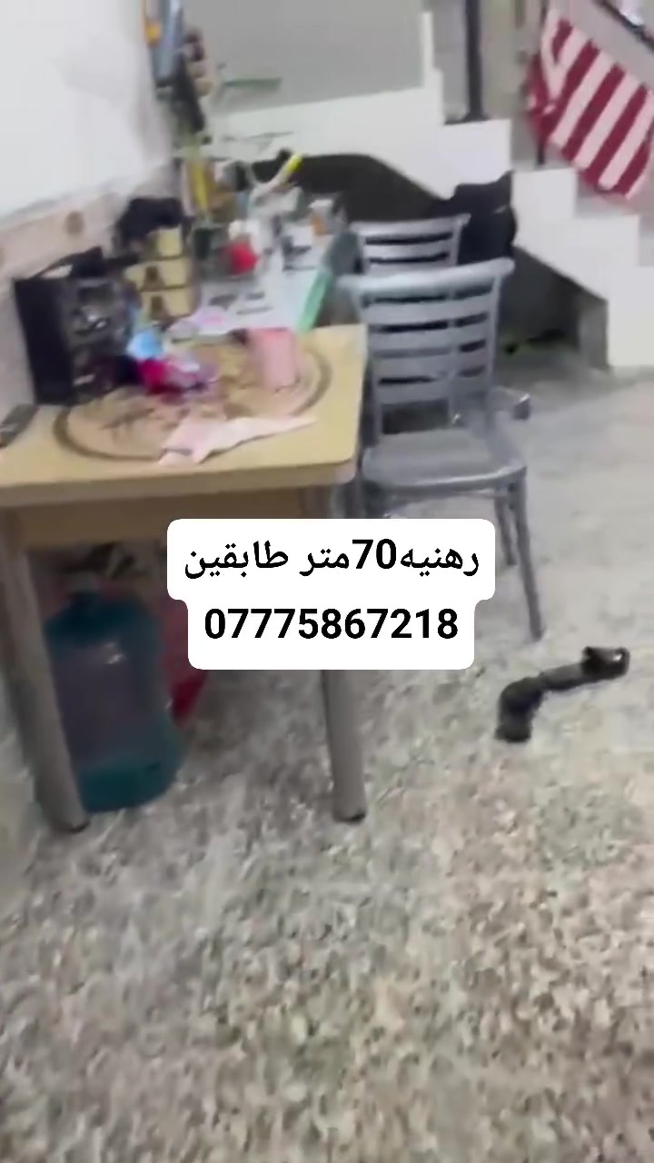 يالله  رهنيه بيت70متر طابقين الخطيب الزراعي قريب الهياكل قرب مرقد العلوية  الرهن ١٧واليجار ١٥٠ والمده سنه ونص  استفسار  ***********واتساب موجود وتدللون مكتب بغداد

