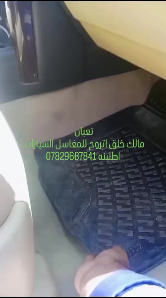 تعبان 
مالك خلق اتروح للمغاسل السيارات 
اطلبنه ***********
#زيوت_السيارات #الدوايه_مدينتي #الدوايه #غسل_السيارات #الدوايه
