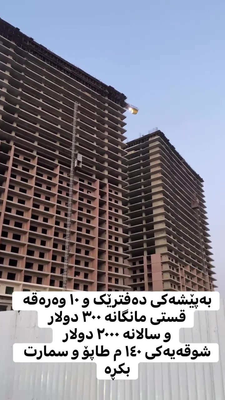 هەولێر - رێگای بحرکە • ١٤٠م • غرفتين وصالة