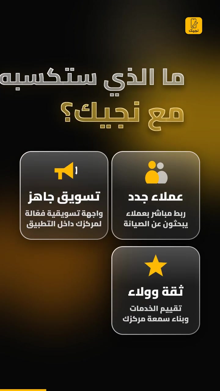 شراكة نجيك • بدون عمولة • نقل آمن