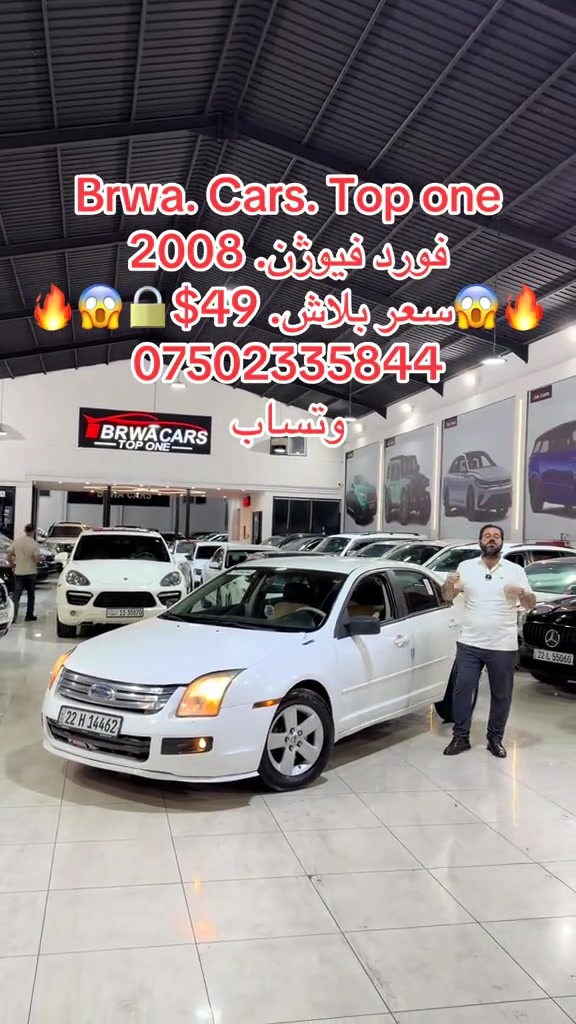 #موصل #بغداد #سليمانية_العراق #بصر #دهوك 

نص مكتوب في الصور:
- Brwa. Cars. Top one
- فورد فيوزن. 2008
- سعر بلاش. $49
- ***********
- وتساب