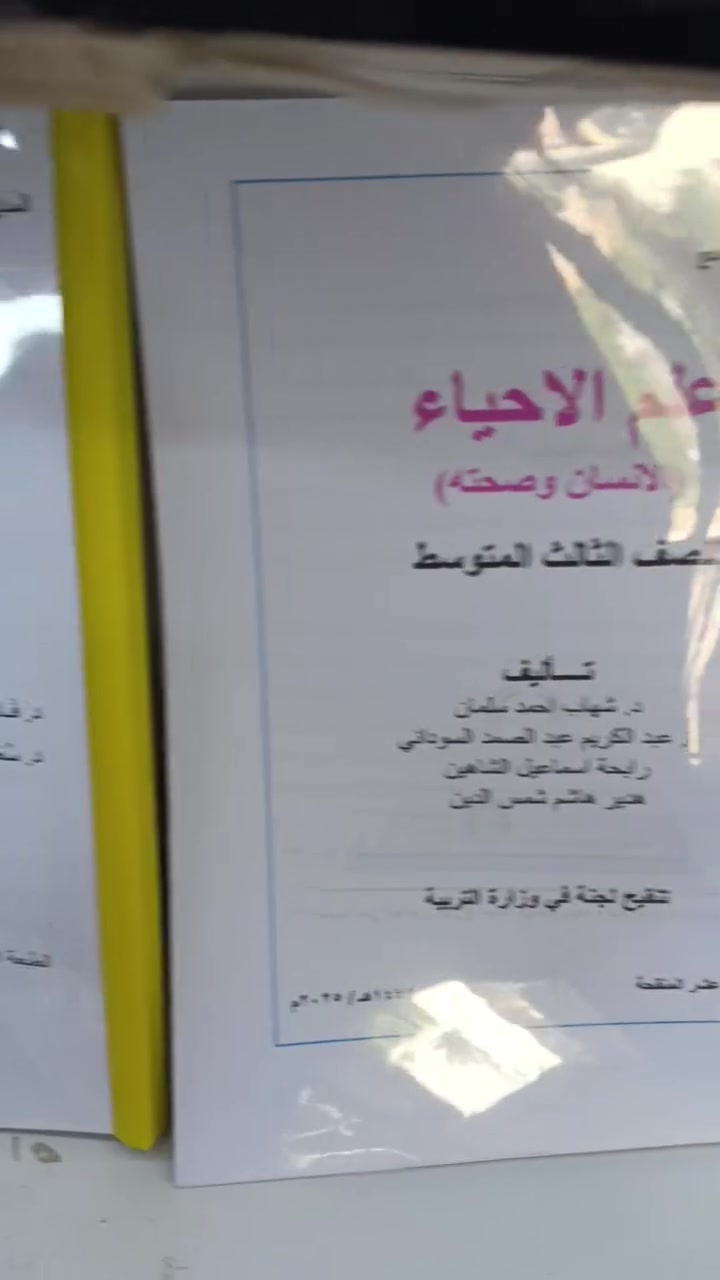مناهج مدرسية • قراءة ونشاط • سوق الشيوخ العكيكه