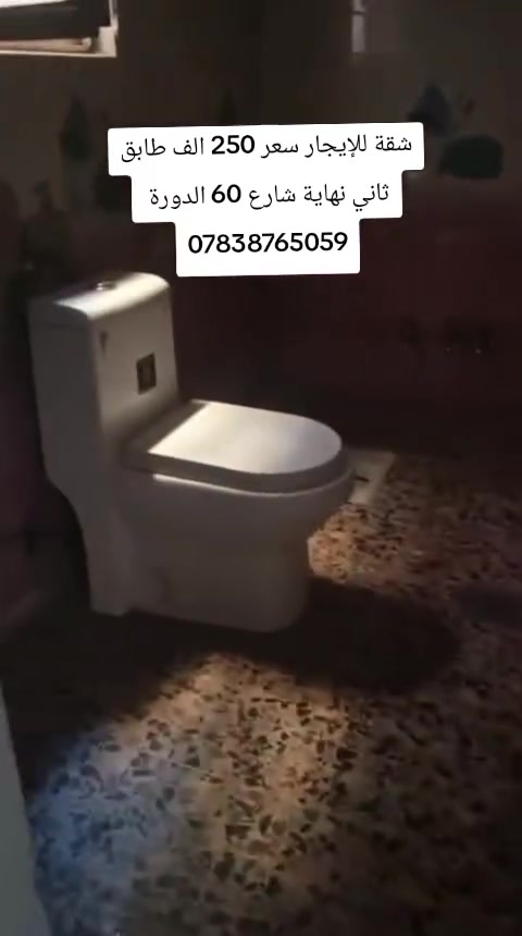 توفرت شقة طابق ثاني في منطقة الدورة، تتكون من:
🛏️ غرفة نوم واحدة
🚿 حمام
🍳 مطبخ

💰 السعر: 250 ألف

📍 العنوان: الدورة – نهاية شارع 60
للاستفسار والتفاصيل والتواصل:
📞 ***********
