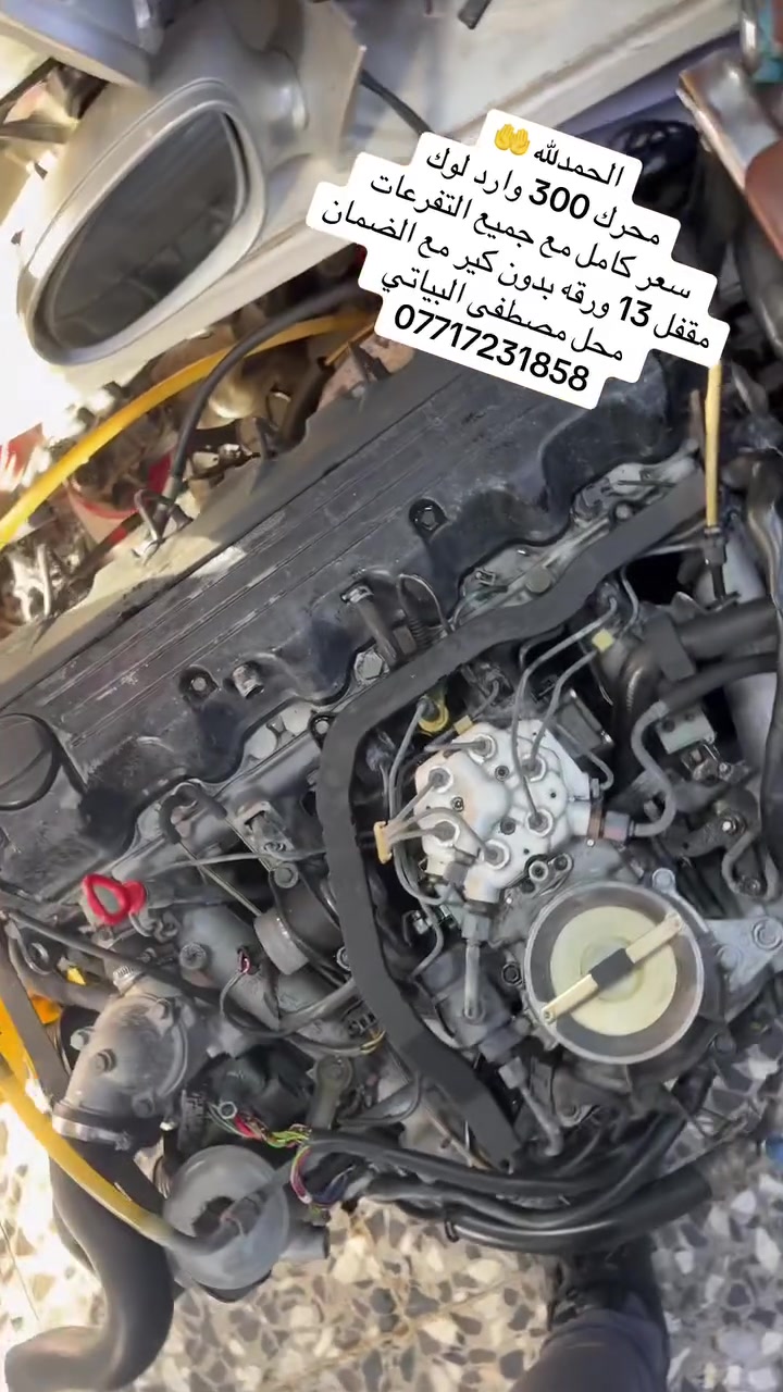 الجديد وصل  محرك وكير 300 وارد لوك شرط الظمان بعده مقفل كامل هو والسلف وكمبريسر وسحبه وداينمو وباور وكلشي كامل مكمل السعر 13 ورقه. قفل بدون كير 
محل مصطفى البياتي  شيخ عمر شارع الثالث قرب جامع السهروردي ***********
