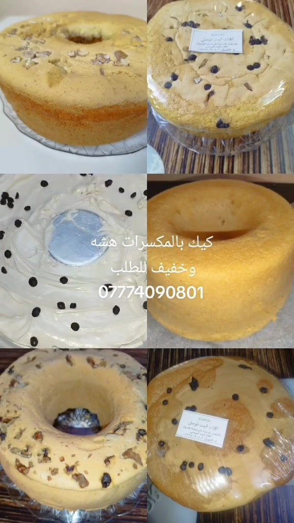 حبايبي الغالين نوفر كيك بالمكسرات 🥞
وكيك صحي بدون سكر 🍞
كيك شوكولاته نوتيلا 🍫
للطلب 📞***********
