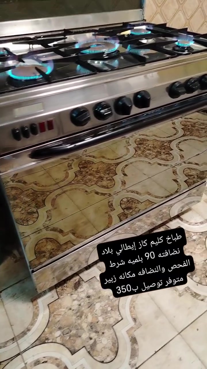 #طباخات ايطاليه باله كويتي بلاد شرط الفحص والنضافه #مكانهم زبير متوفر توصيل #الاسعار والتفاصيل داخل الصور اي استفسار  خاص*********** واتساب فقط

نص مكتوب في الصور:
- طباخ إيطالي دنك قياس متر شرط الفحص والنضافه مكانه زبير متوفر توصيل ب350 قفله بس الشراي خاص
- HONOR X7d 24mm f/1.75 1/33s ISO1953 ٢١:٢٣ ١٥/٠٩/٢٠٢٦