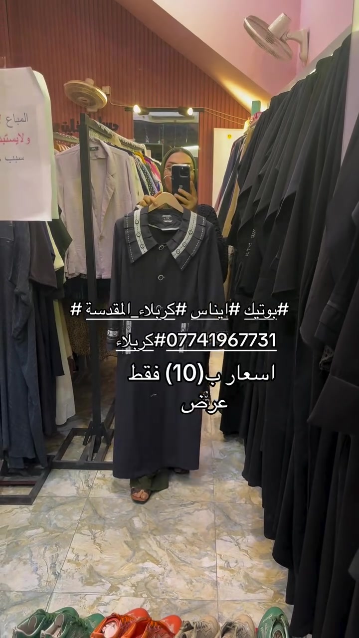 #بوتيك ايناس كربلاء للعبي
***********
ركن لاسكان مجلور الجسر
